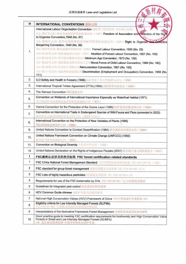国家法律上传(盖章)_06.jpg