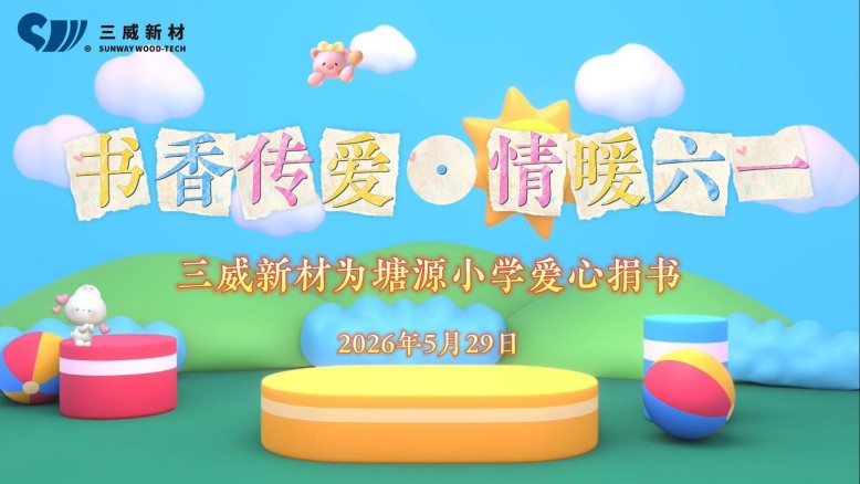 太阳集团爱心公益活动-捐书塘源小学 太阳集团爱心公益活动-捐书塘源小学